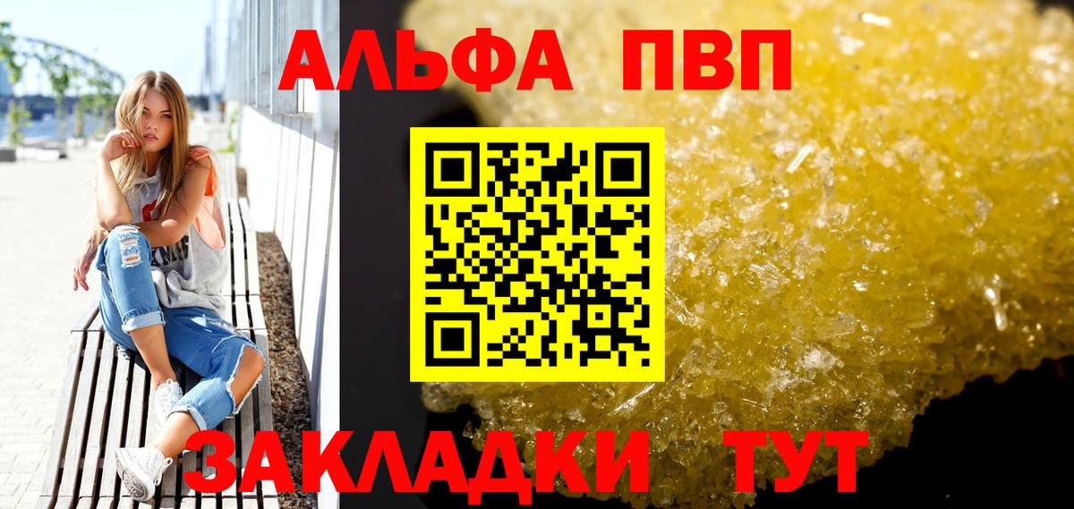 A-PVP мука Асино