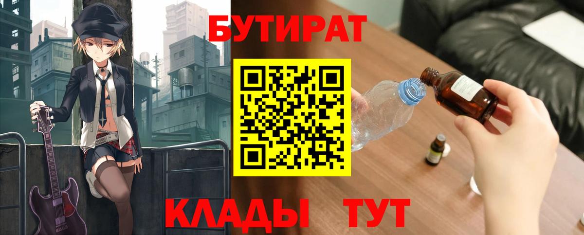 Асино  Бутират Butirat  Бутират  Вход с VPN 