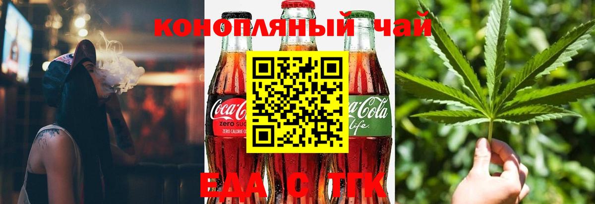 Асино  Печенье с ТГК конопля  Вход с VPN 