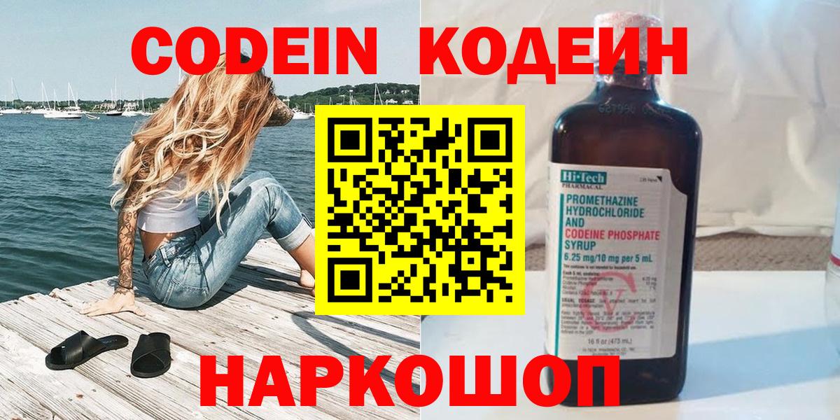 Codein Purple Drank Асино