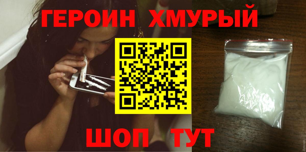 Героин VHQ  Вход с VPN  Героин  Асино 