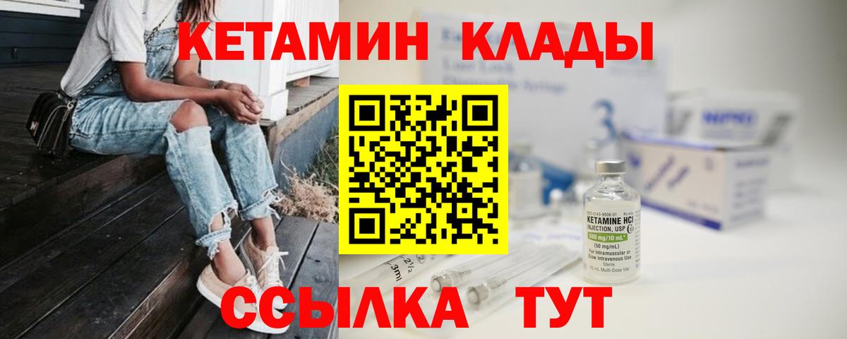 Асино  Кетамин ketamine  Вход с VPN  Кетамин ketamine 