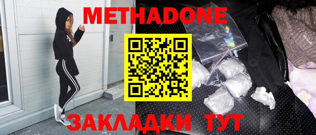 Метадон кристалл  Вход с VPN  Асино 