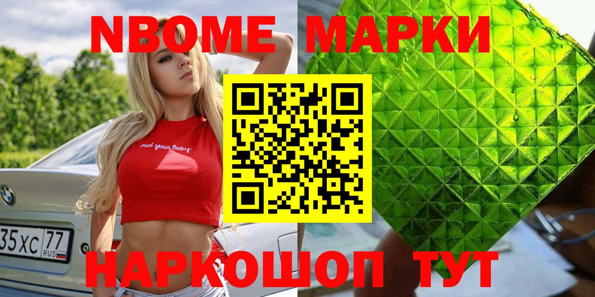 Наркотические марки 1500мкг  Наркотические марки 1500мкг  Марки NBOMe  Асино  Вход с VPN 